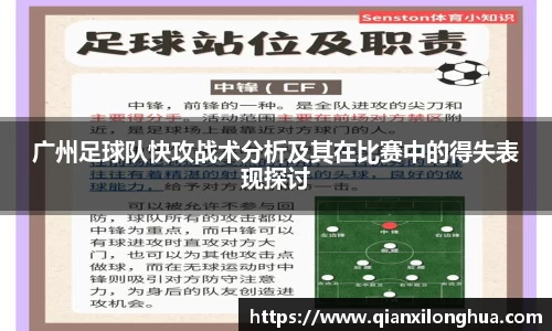 广州足球队快攻战术分析及其在比赛中的得失表现探讨